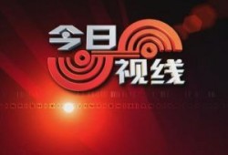 如何爆料今日视线新闻,独家爆料直击热点事件