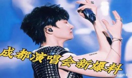 王聪爆料演唱会视频,演唱会幕后花絮大放送