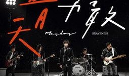 五月天在线观看,在线观看，重温青春旋律