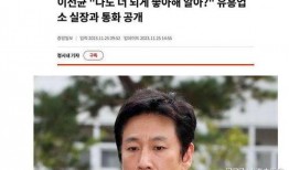 谁爆料李善均出轨视频,真相背后引发热议