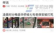 同城爆料今日头条入口在线观看,实时掌握本地新鲜事，一键在线观看