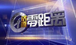 韶关新闻民生关注爆料,最新爆料聚焦市民生活热点问题