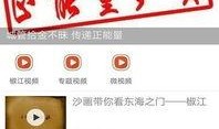 椒江最新爆料新闻,揭秘重大事件背后真相