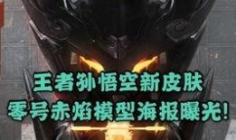 雷霆王者新皮肤爆料最新消息