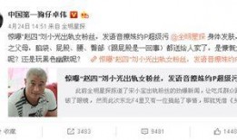 给卓伟爆料的小视频,揭秘娱乐圈惊人内幕