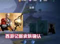 白龙马皮肤爆料视频播放,华丽变身，再现经典传奇