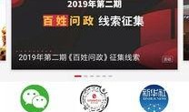 天津新闻TV百姓问政我来爆料,聚焦民生热点，百姓爆料直击问题核心